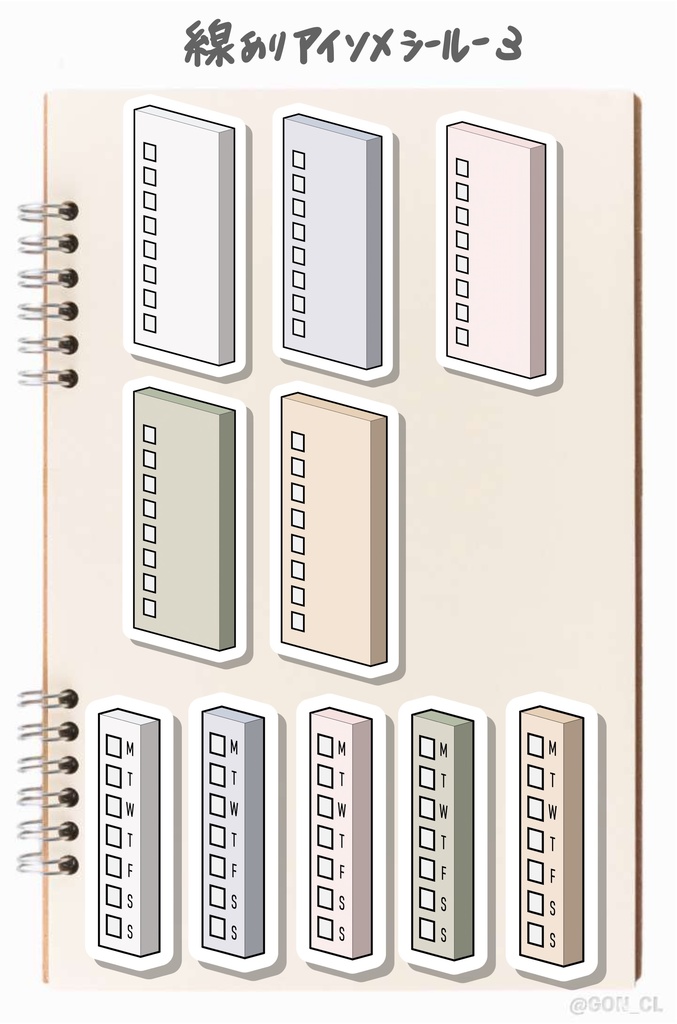 デジプラに使えるデジタルステッカー<Goodnotes5のみ対応>