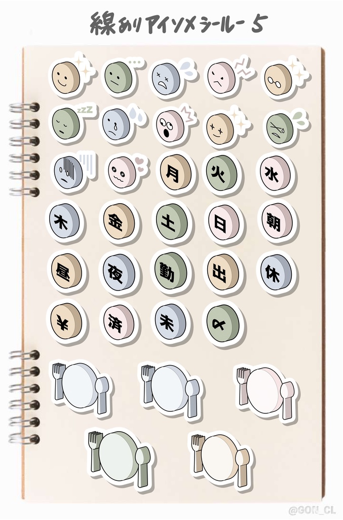 デジプラに使えるデジタルステッカー<Goodnotes5のみ対応>