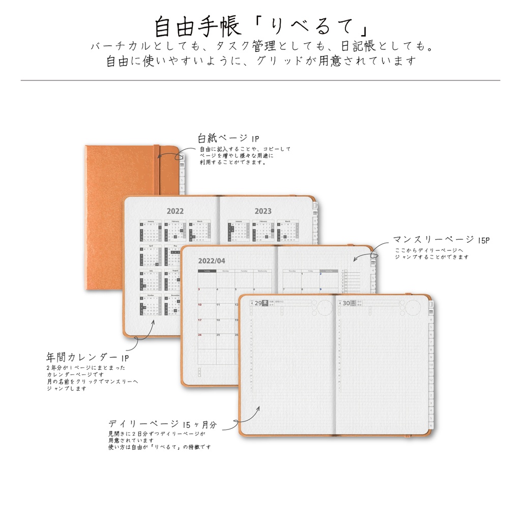 自由手帳「りべるて」│24’01〜25’3│1月始まり│デジタル手帳・デジタルプランナー