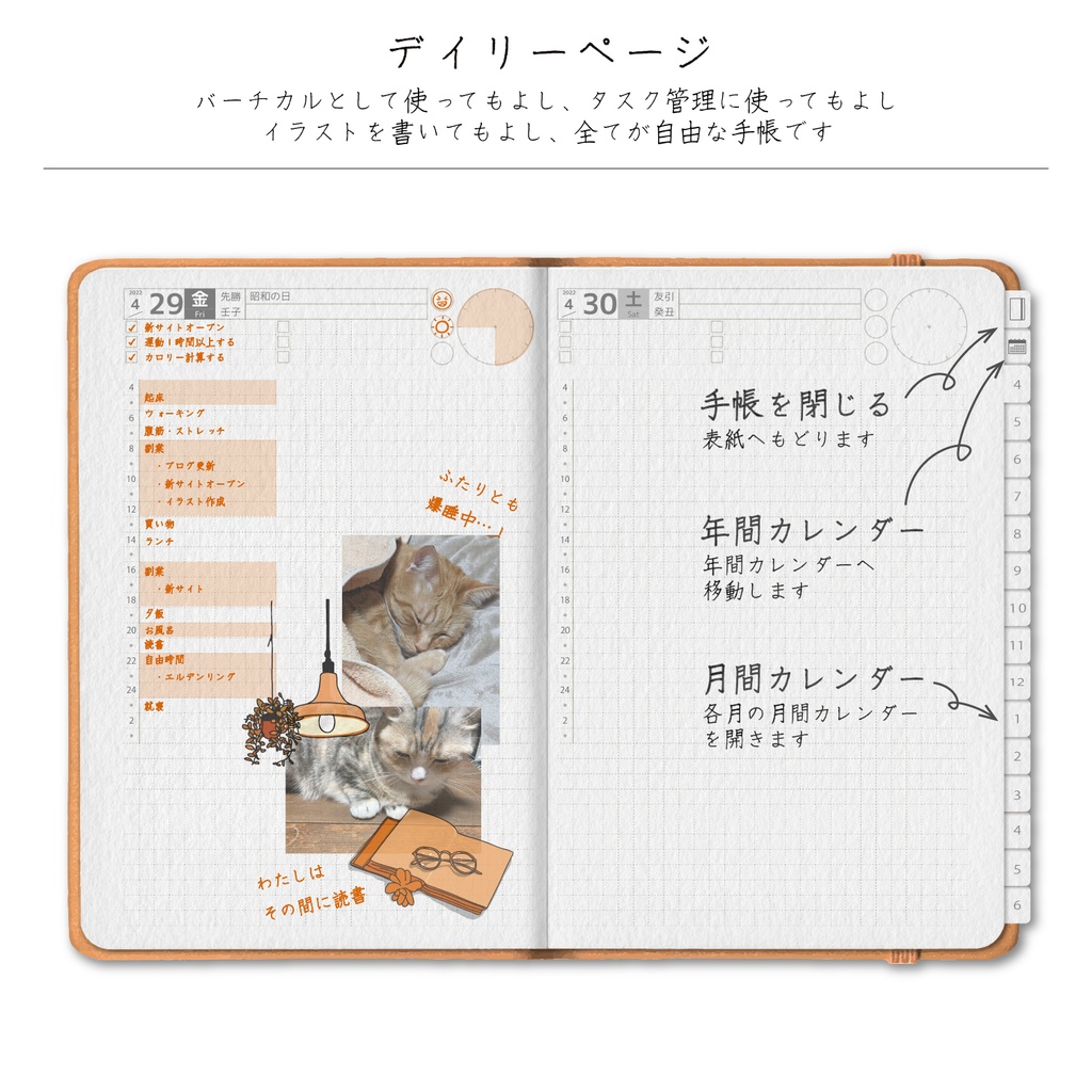 自由手帳「りべるて」│24’01〜25’3│1月始まり│デジタル手帳・デジタルプランナー