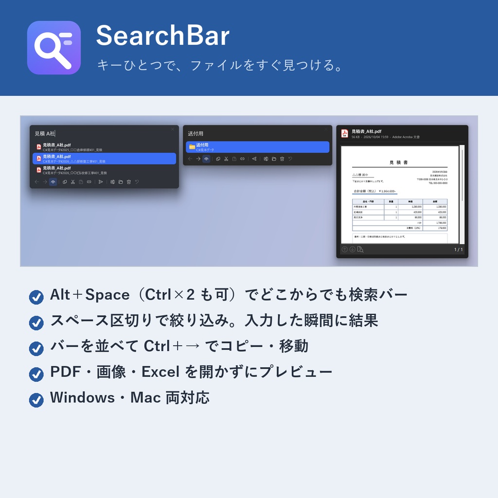 SearchBar(ファイル検索バー)|キーひとつで、ファイルをすぐ見つける【Windows / Mac】
