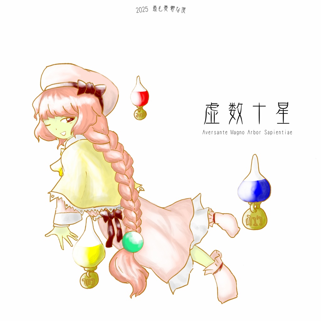 【CD版】虚数十星 ~ Aversante Magno Arbor Sapientae