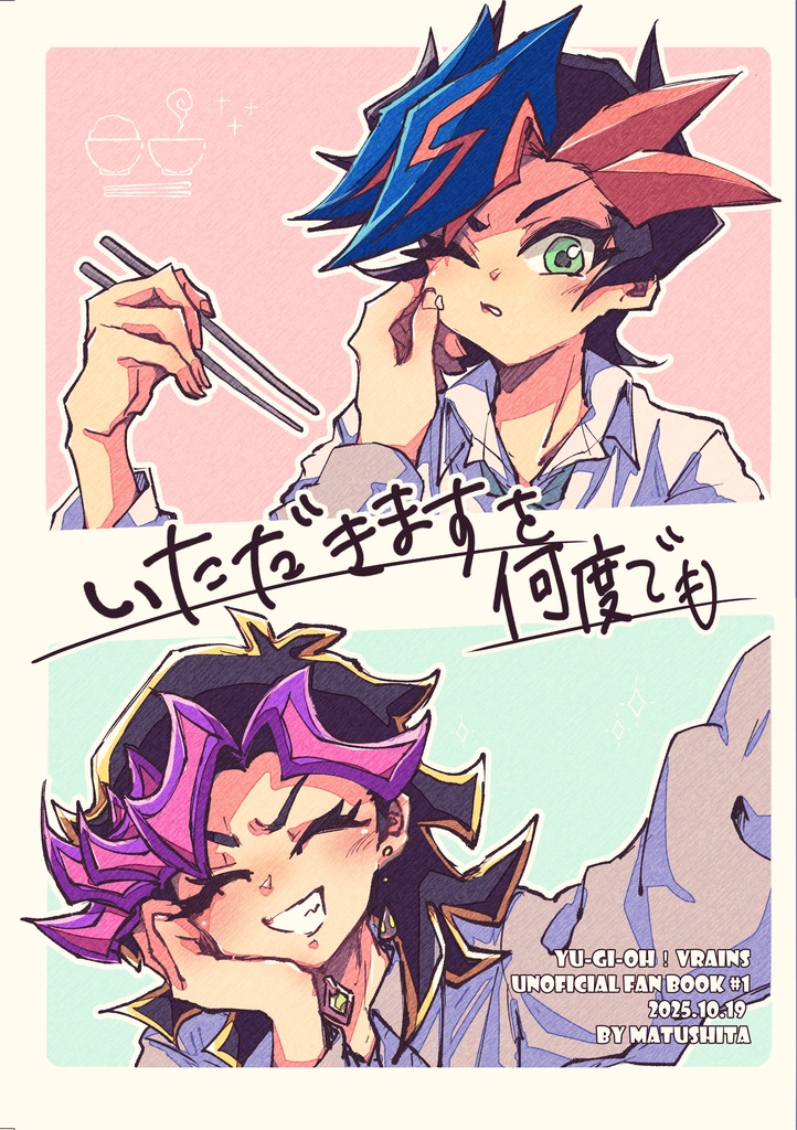 いただきますを何度でも