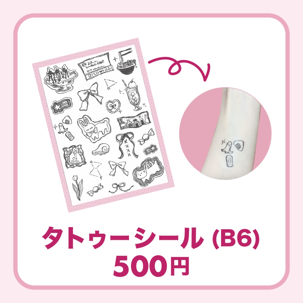 らくがきタトゥ〜シ〜ル(B6サイズ)