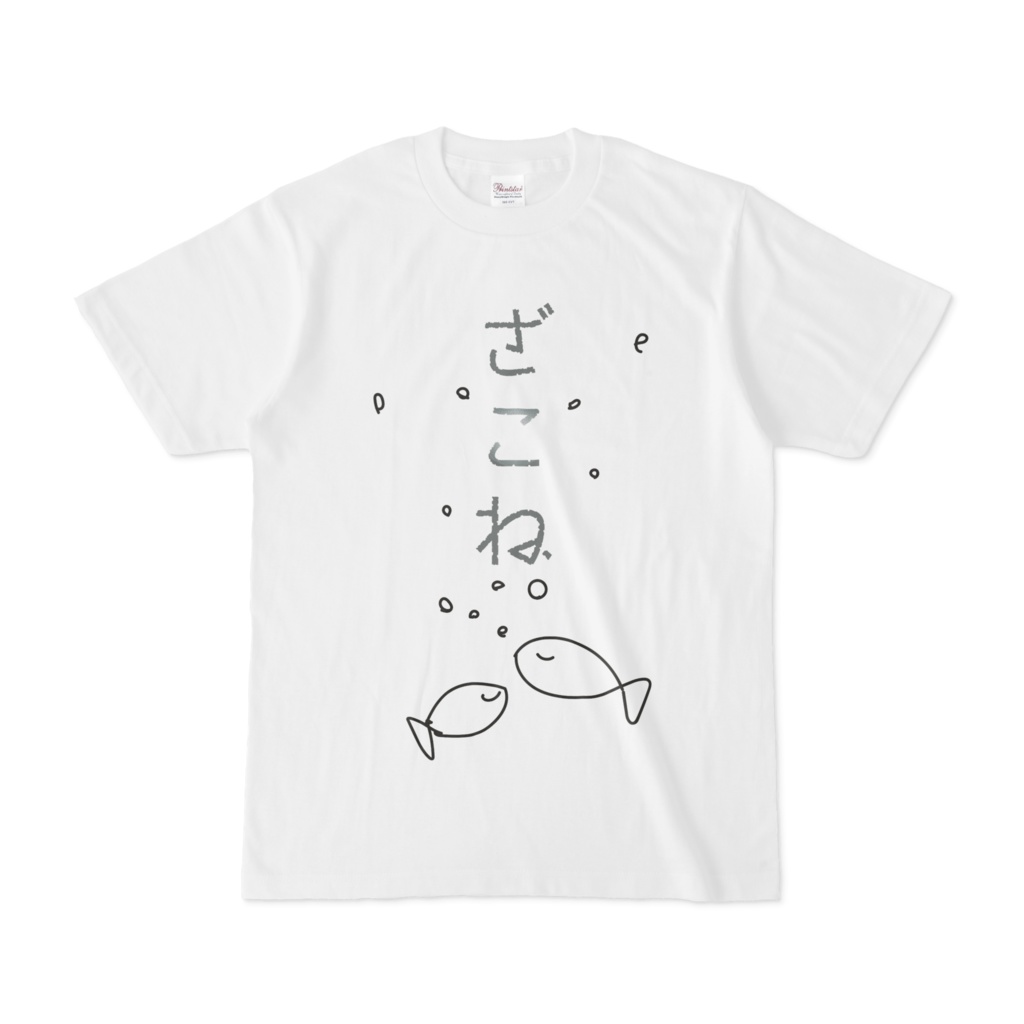 雑魚寝するザコTシャツ