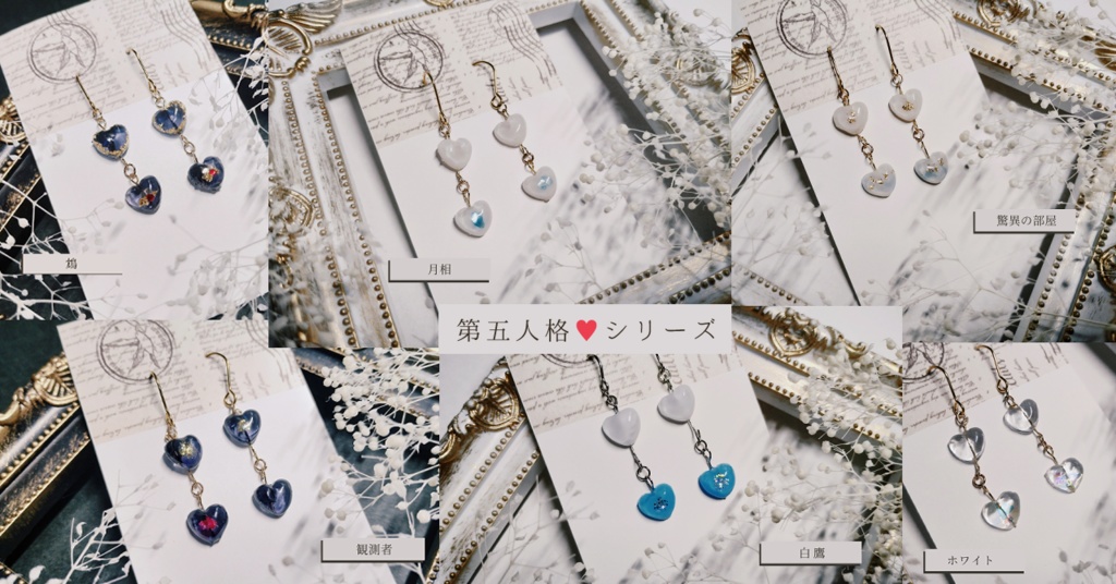 第五人格 傭兵/占い師 ミニ♡のイヤリング・ピアス