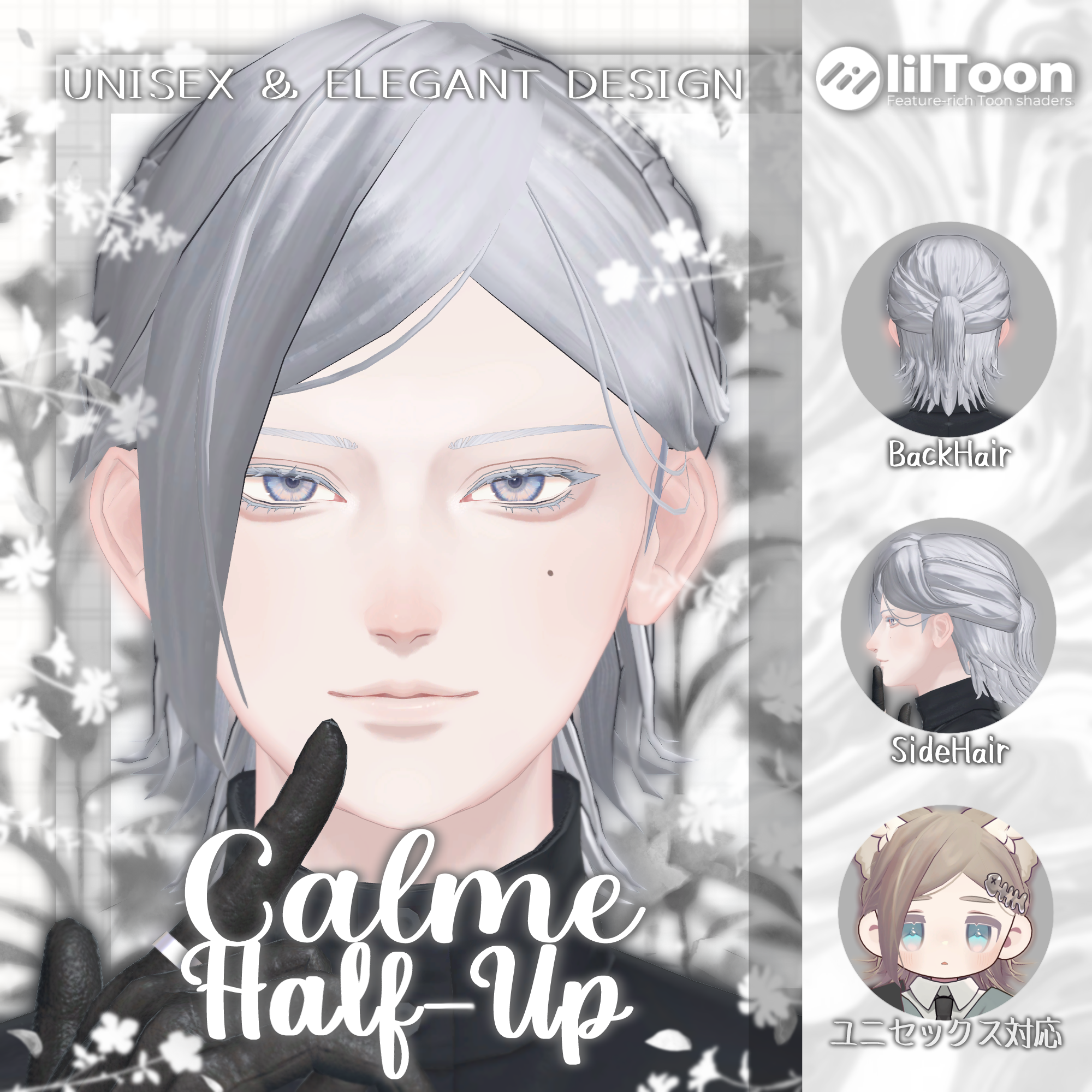 【10Avatar対応】Calme Half-Up カルム・ハーフアップ