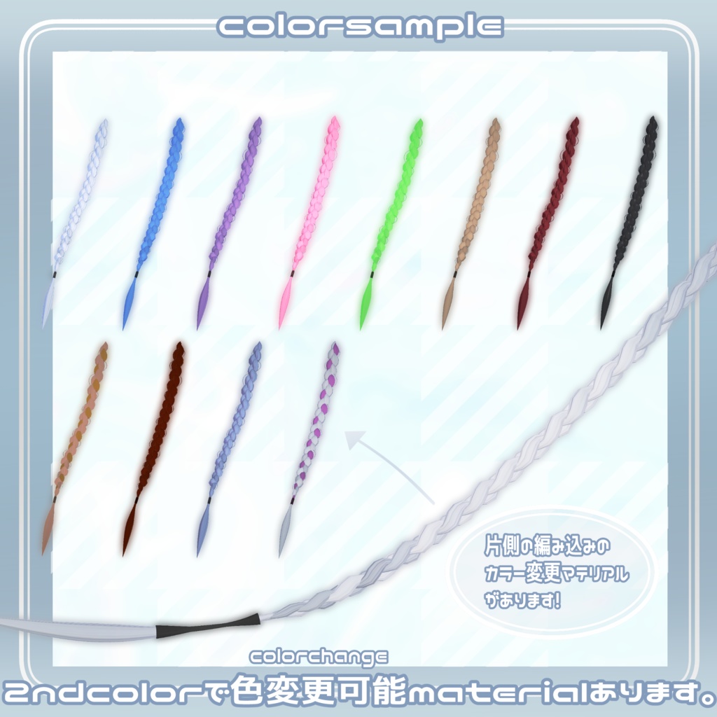 Lueur Braid-三つ編みエクステ-【複数Avatar対応】