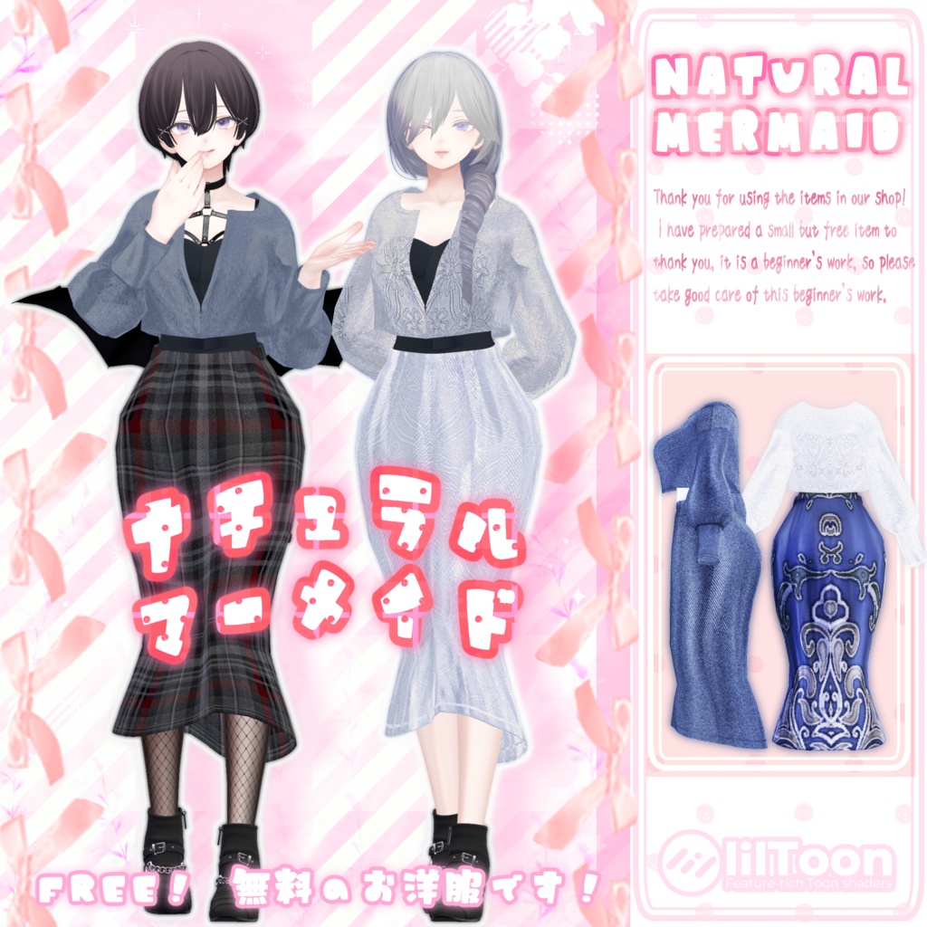 【無料/free】ナチュラルマーメイド-natural mermaid-【森羅/Shinra3D対応】
