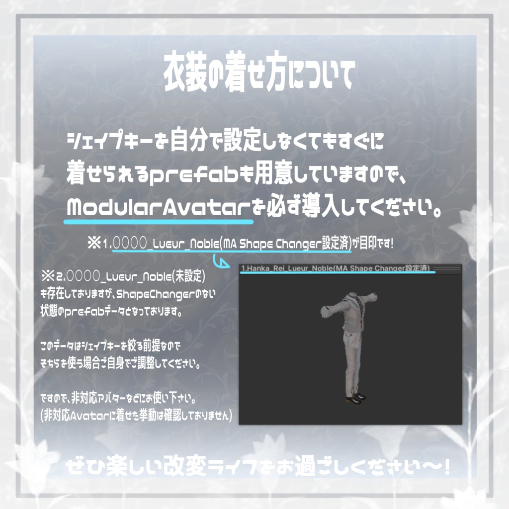 【8Avatar対応】Lueur Noble【VRC想定衣装】