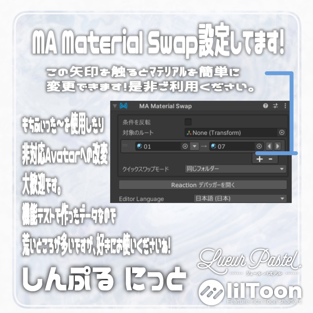 しんぷるにっと【2Avatar対応】