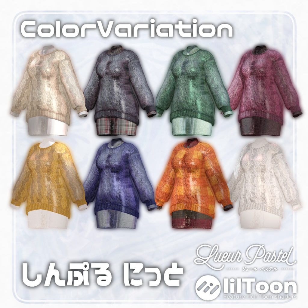 しんぷるにっと【2Avatar対応】