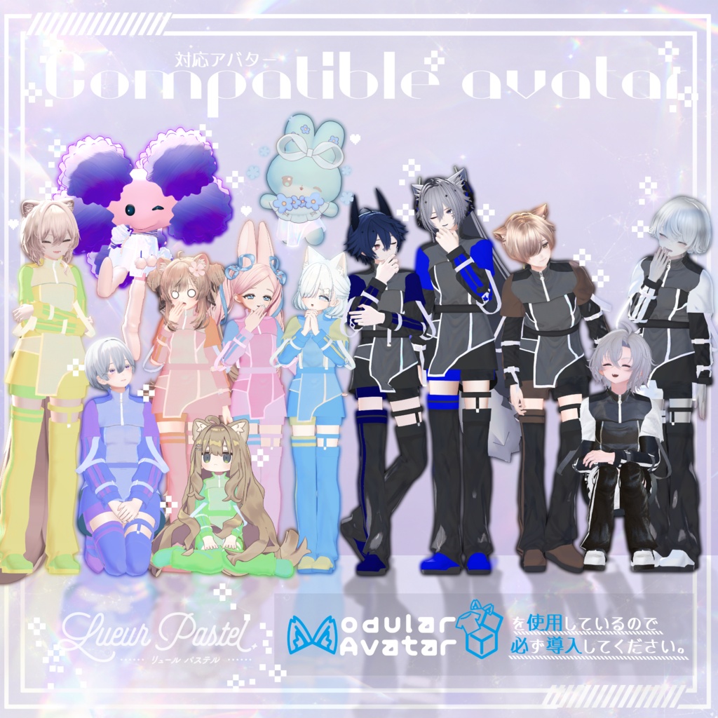 発売記念セール中!【13Avatar対応】Pastel Flux【VRC想定衣装】