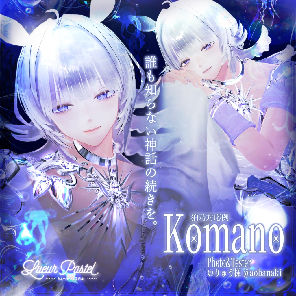 🫧セール中🫧【VRC想定】NEO-Clava- 3DHair【複数Avatar対応】✨本日限定おまけ衣装無料✨