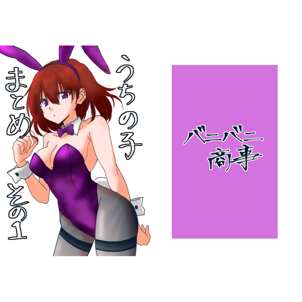 うちの子まとめ　その1