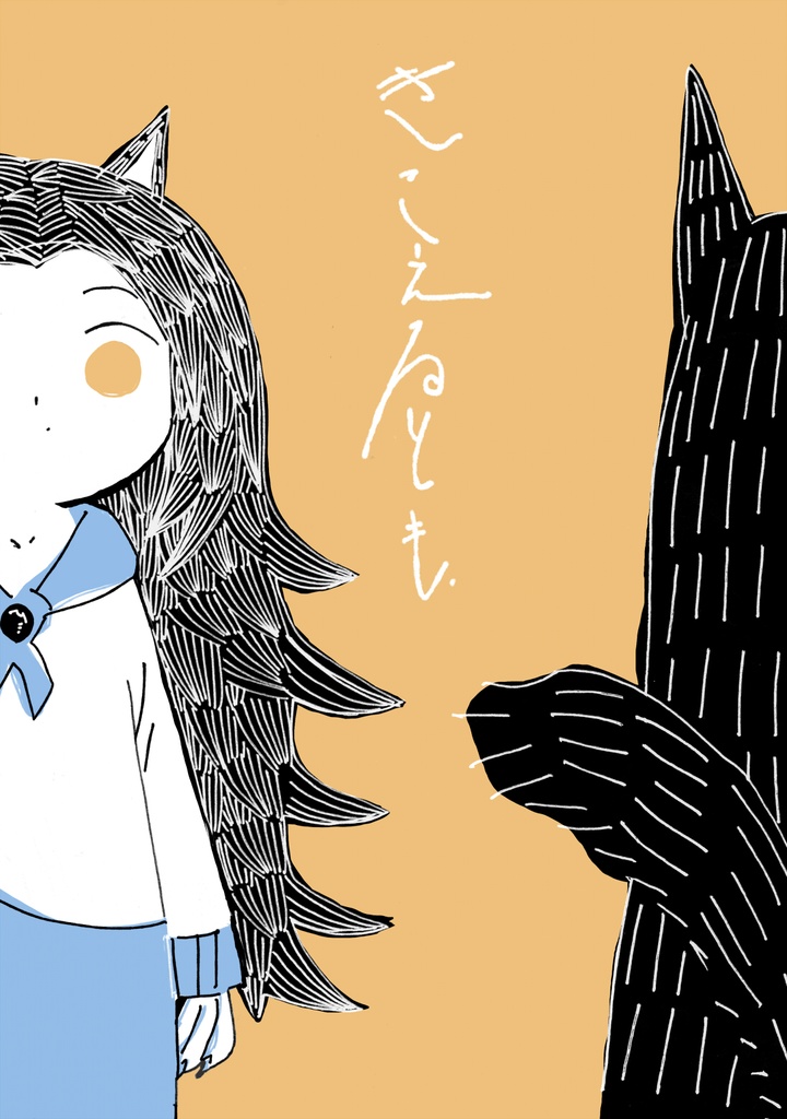 きこえるとも