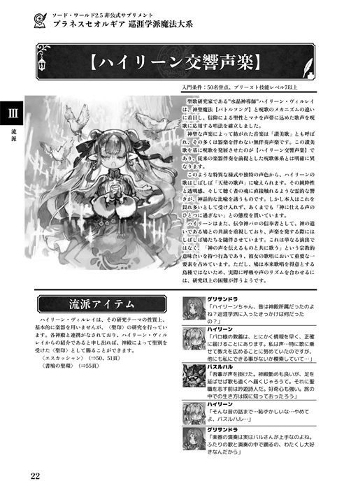 【電子版】ソード・ワールド2.5非公式サプリメント プラネスセオルギア 巡涯学派魔法大系 SPLL:E111034