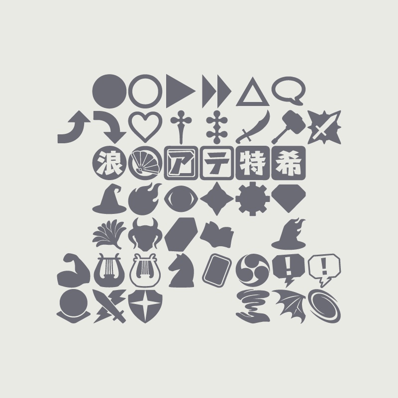 ソード・ワールド2.5シンボルフォント プラネスセミオチカ 巡涯学派記号目録