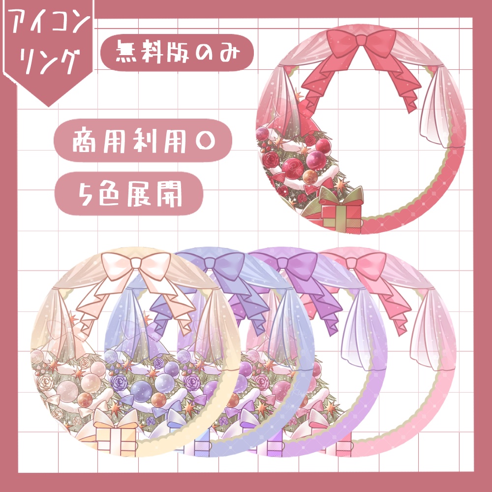 クリスマスのヘッダー&アイコンリング&スマホ背景素材