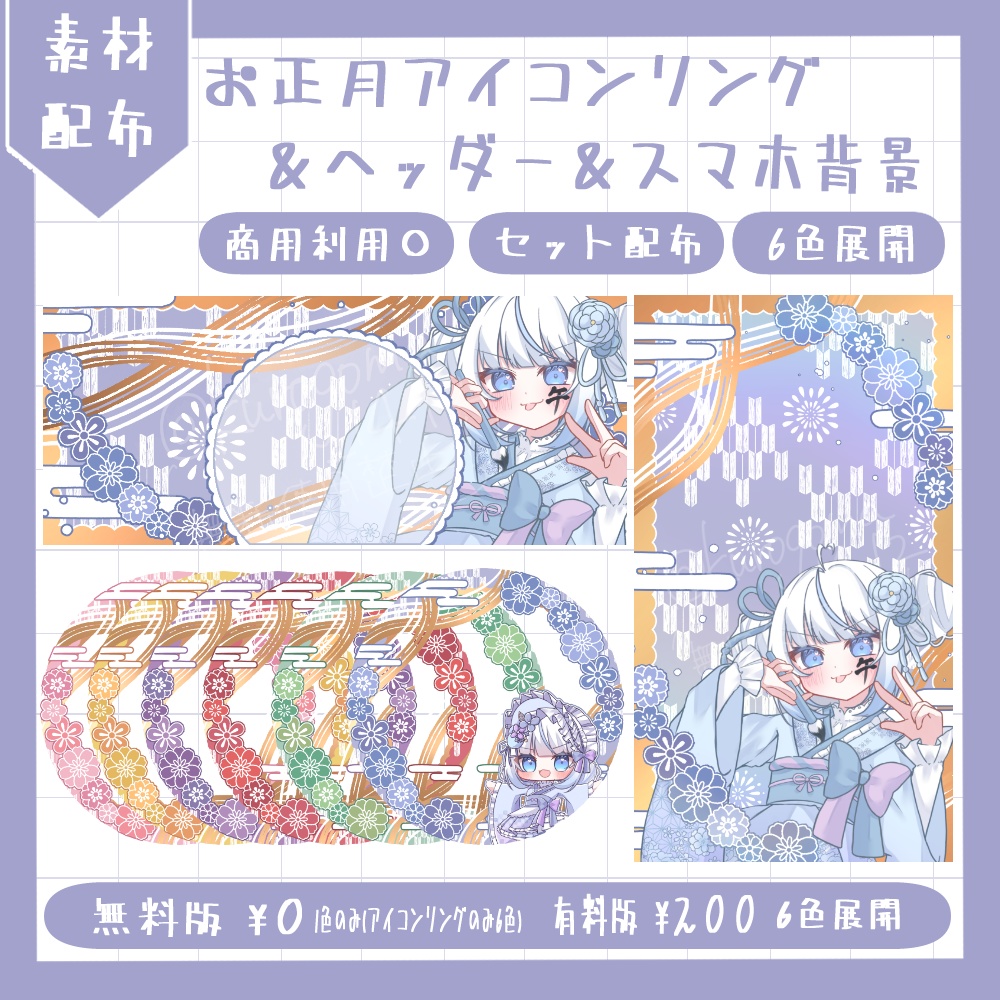 お正月のヘッダー＆アイコンリング＆スマホ背景素材