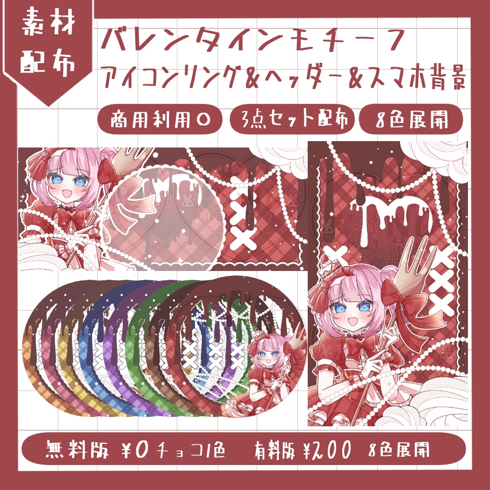 バレンタインモチーフ アイコンリング&ヘッダー&スマホ背景