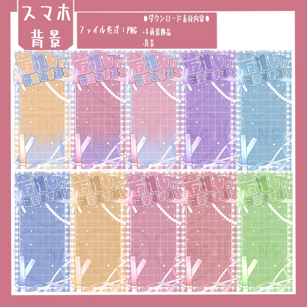 最推し全力応援中!!アイコンリング&ヘッダー&スマホ背景