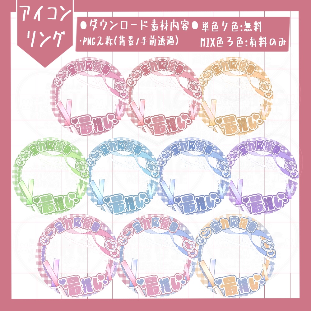 最推し全力応援中!!アイコンリング&ヘッダー&スマホ背景