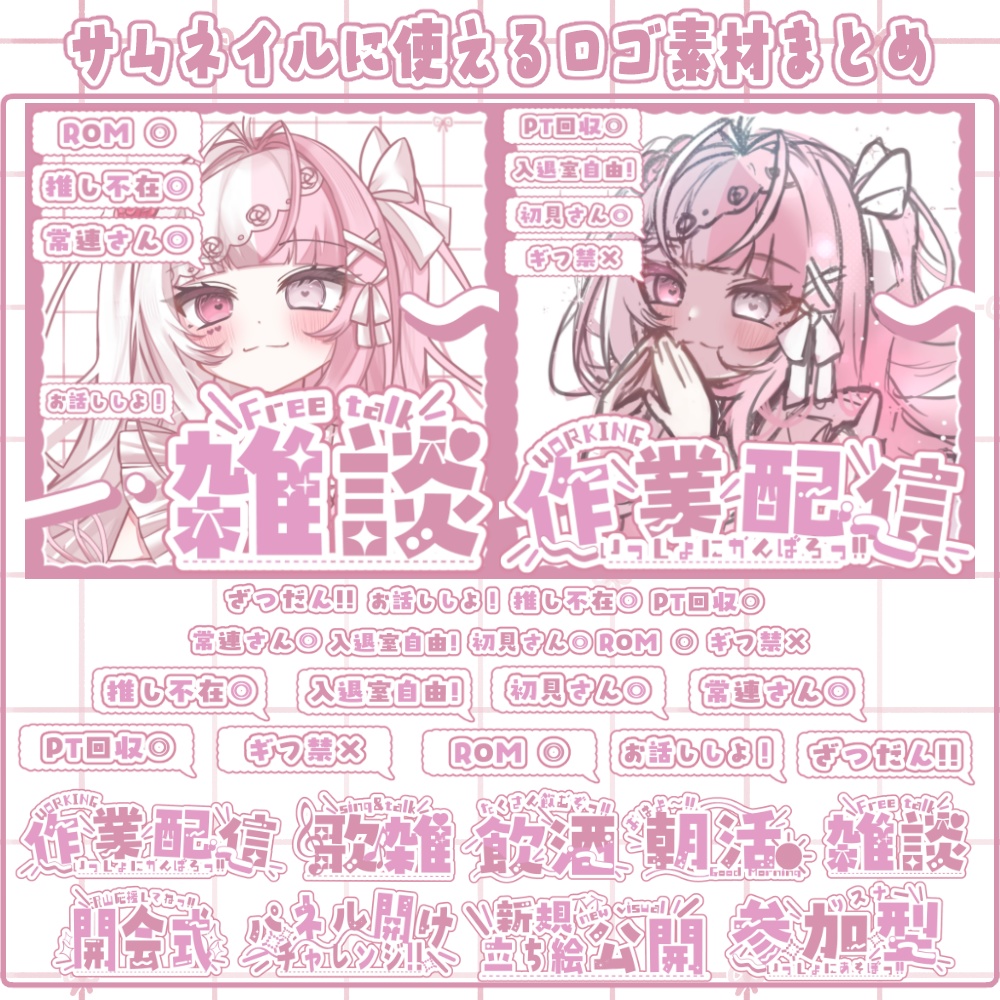 サムネイルで使用できるかわいい透過ロゴセット