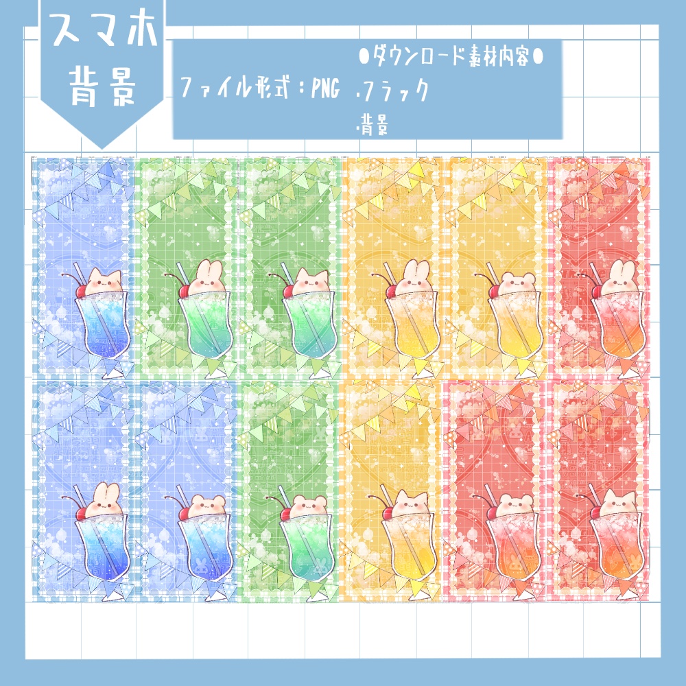 どうぶつのクリームソーダ アイコンリング&ヘッダー&スマホ背景