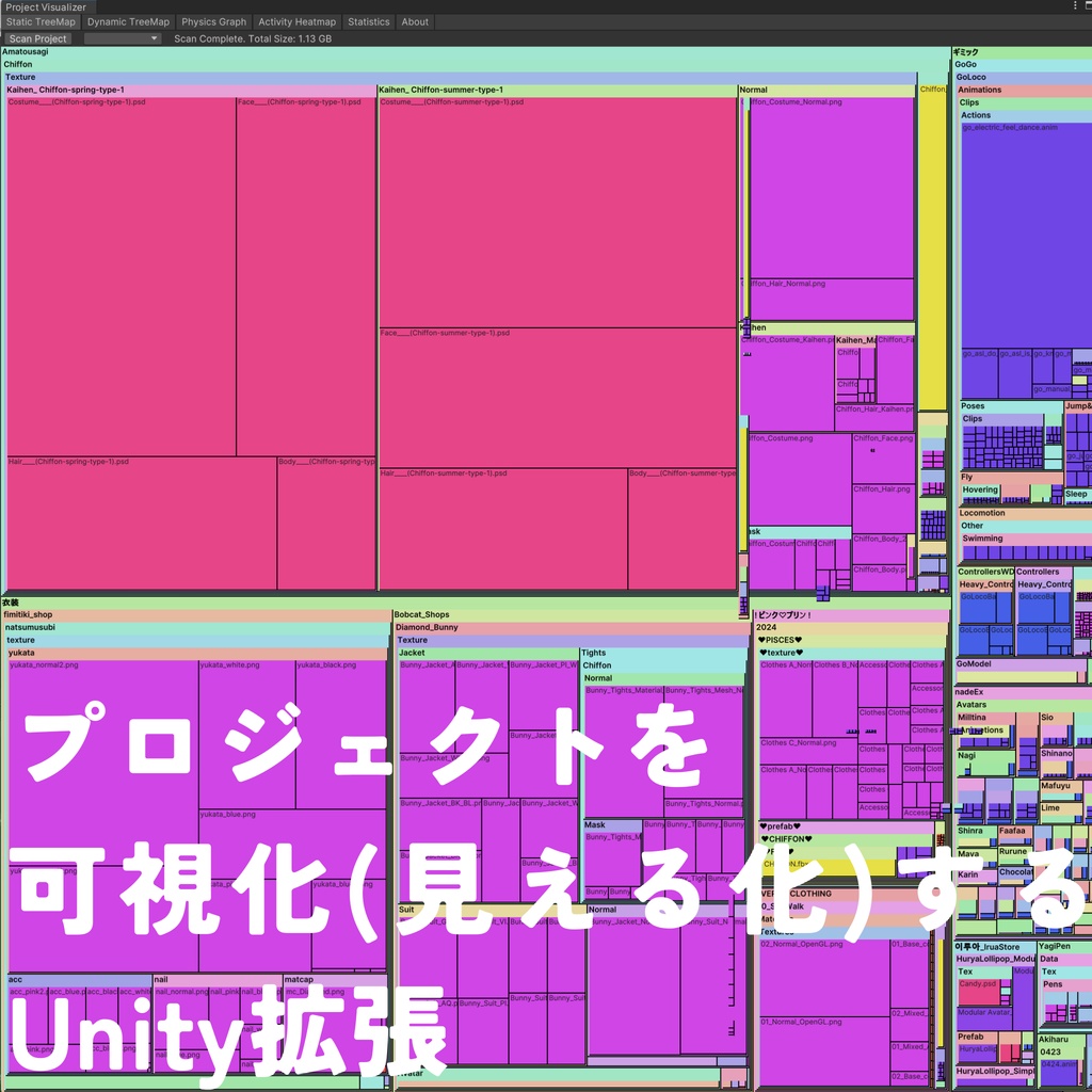 Unityプロジェクトを「見える化」する多機能エディタ拡張『Project Visualizer Ver.2』