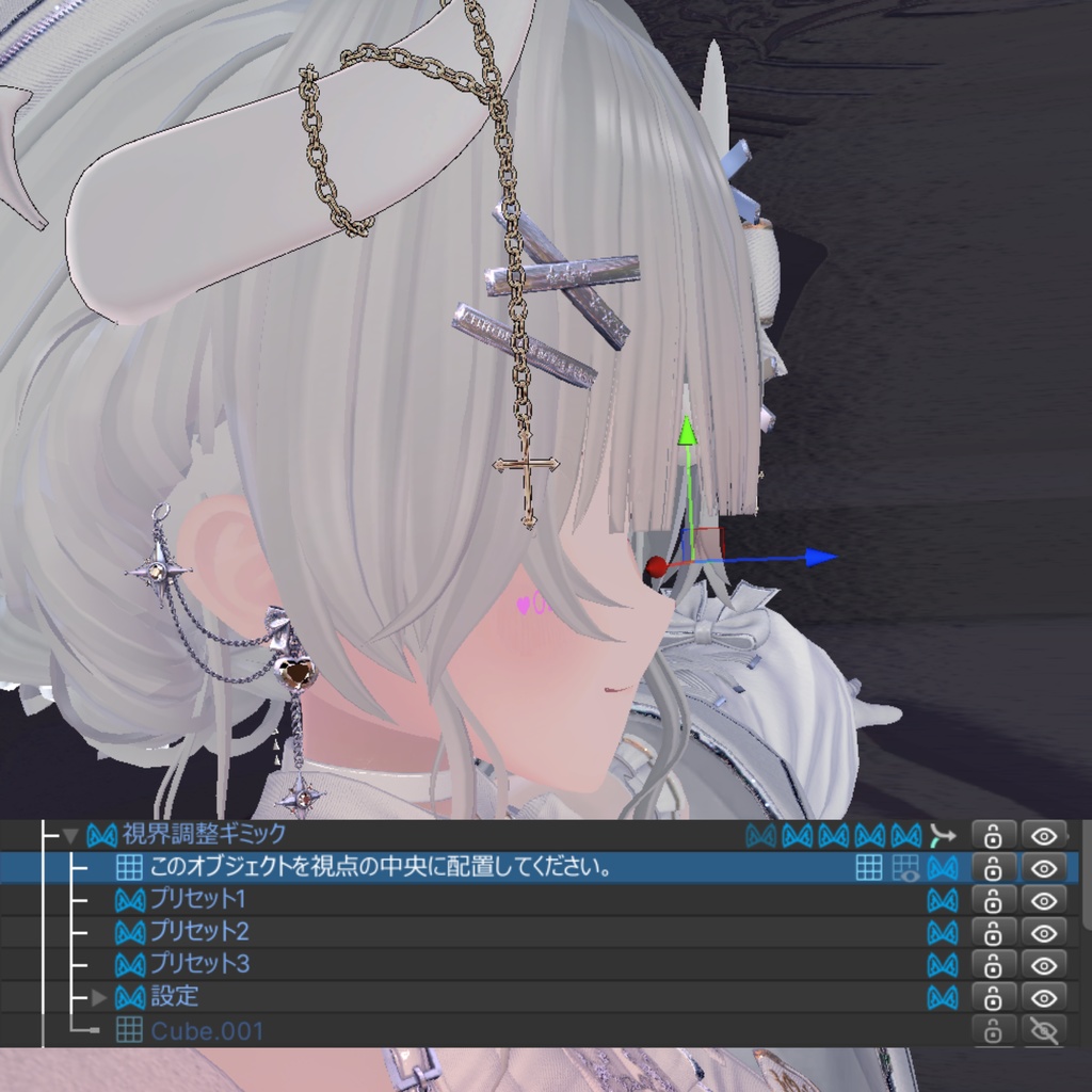 【無料/VRChat】高機能視界調整ギミック🌱