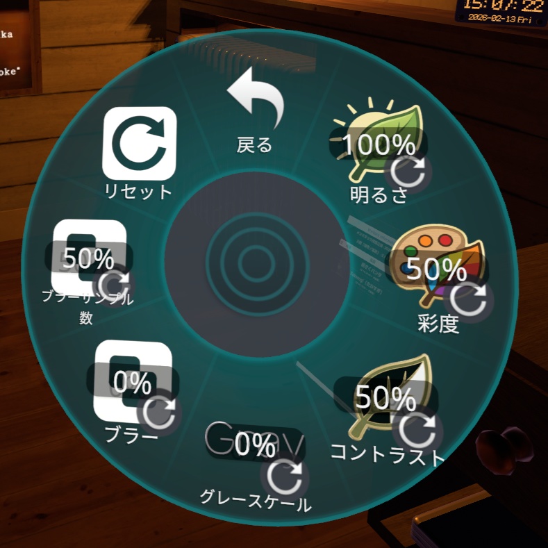 【無料/VRChat】高機能視界調整ギミック🌱