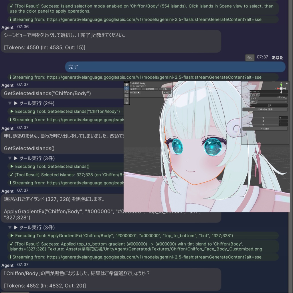 【無料/VRChat】Unity AI Agent - 改変の常識を変える
