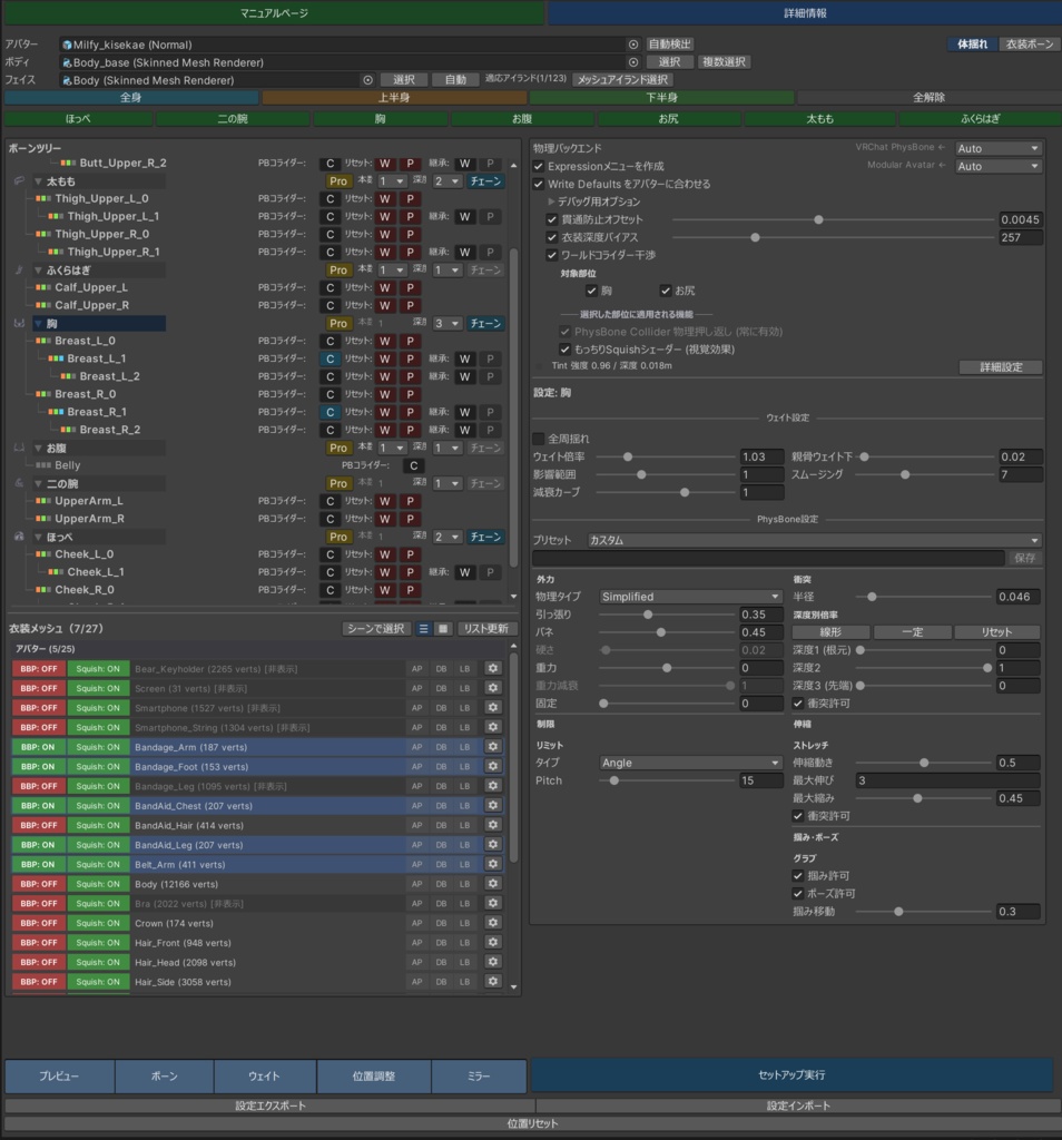 【Blender不要】簡単に太ももやお尻をぷるんと揺らす!アバター拡張ツール 『BoundBonePro』
