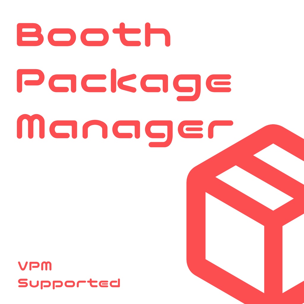 Booth Package Manager — Unity Editor で Booth 購入商品を管理