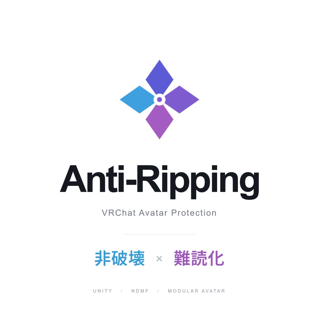 【無料/α版】Anti-Ripping / アバター難読化ツール