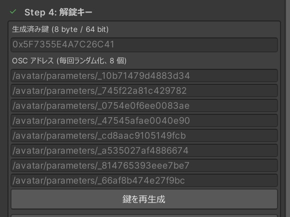 【無料/α版】Anti-Ripping / アバター難読化ツール