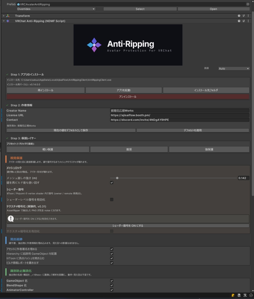 【無料/α版】Anti-Ripping / アバター難読化ツール