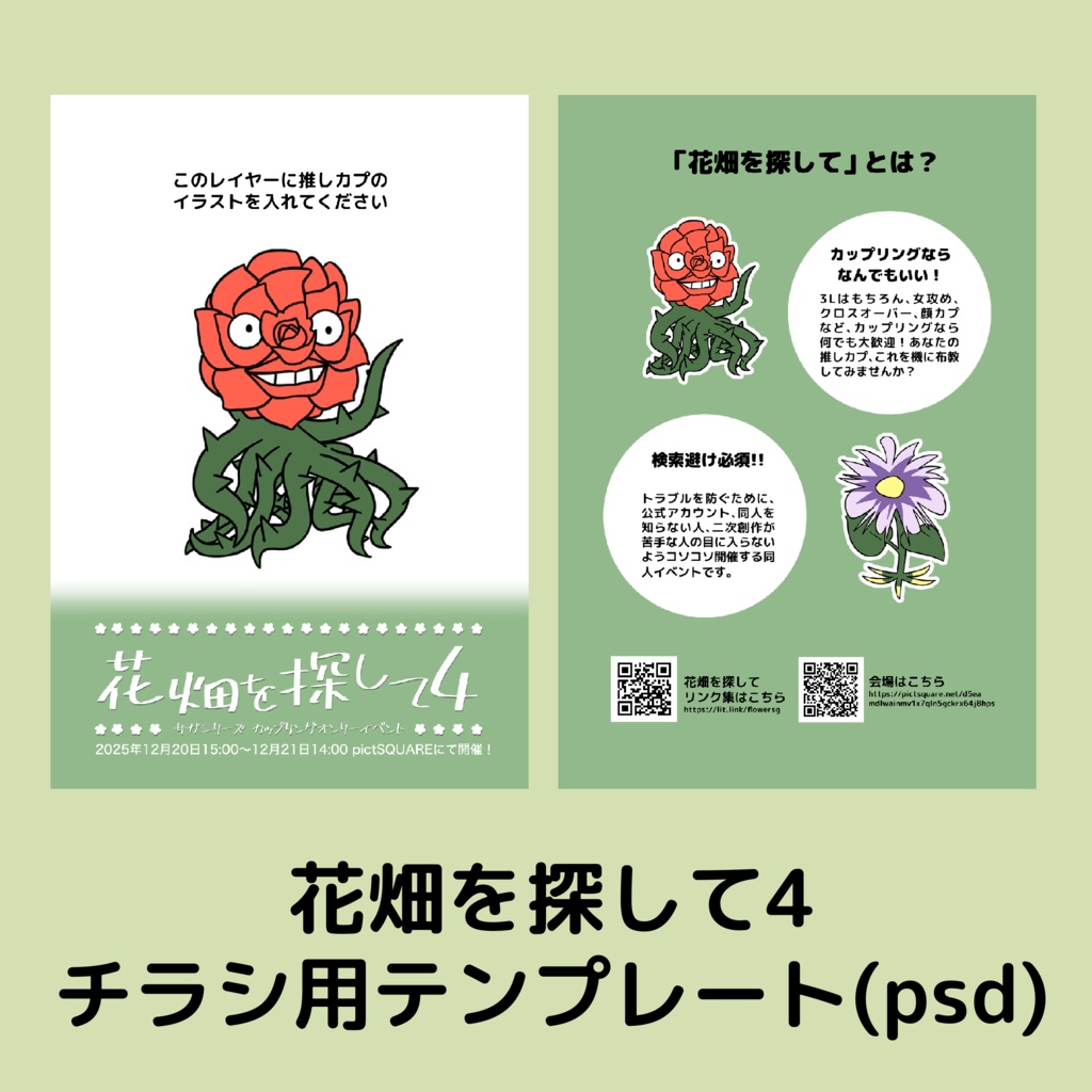 チラシ用テンプレートPSD(花探4用)