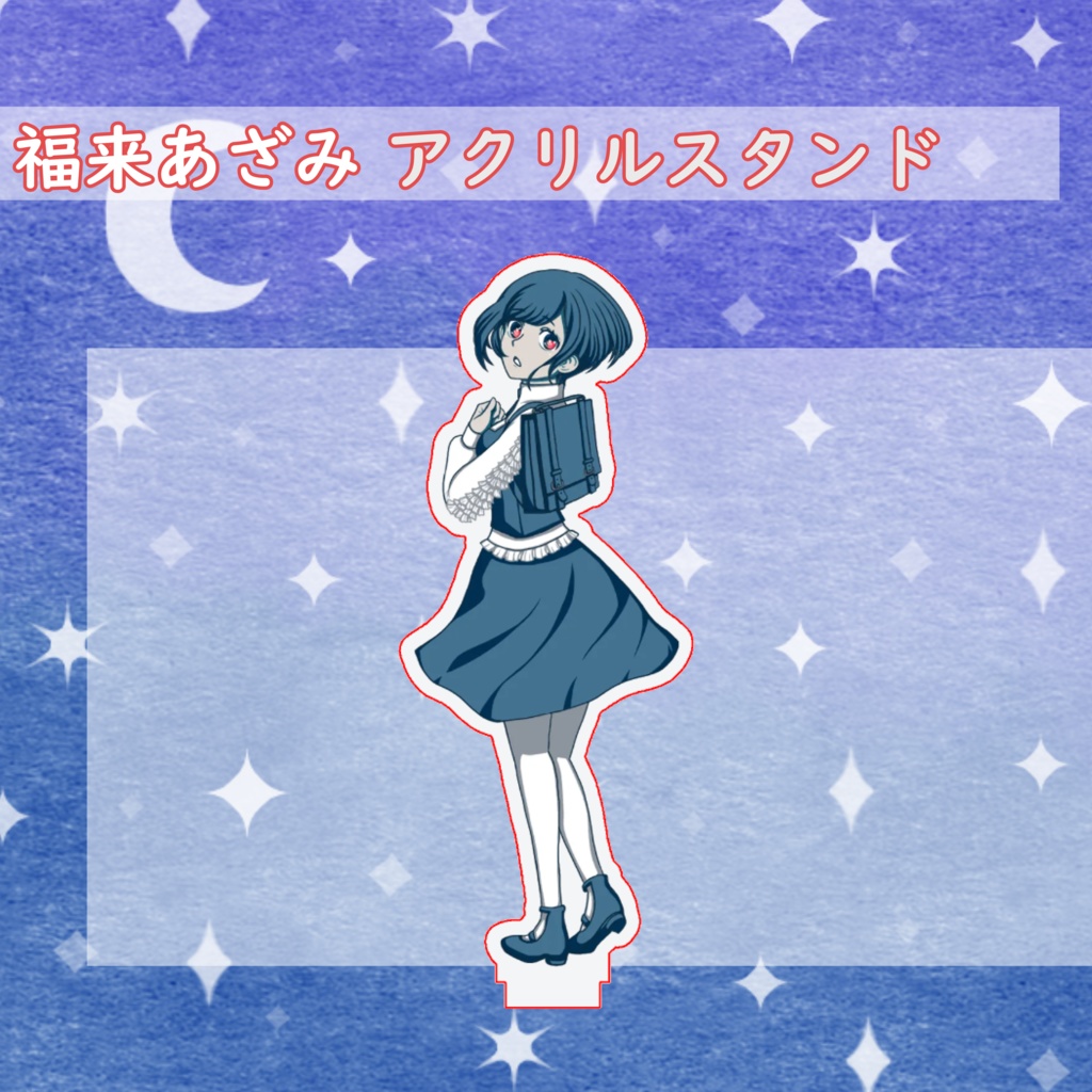 あざみ アクリルスタンド