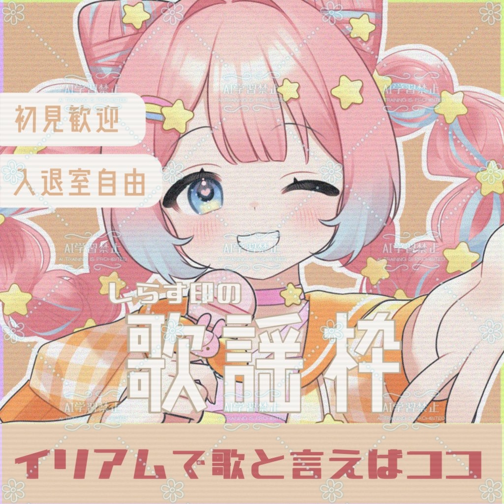 【歌枠サムネイル素材】しらす印の歌謡枠【フリー素材】
