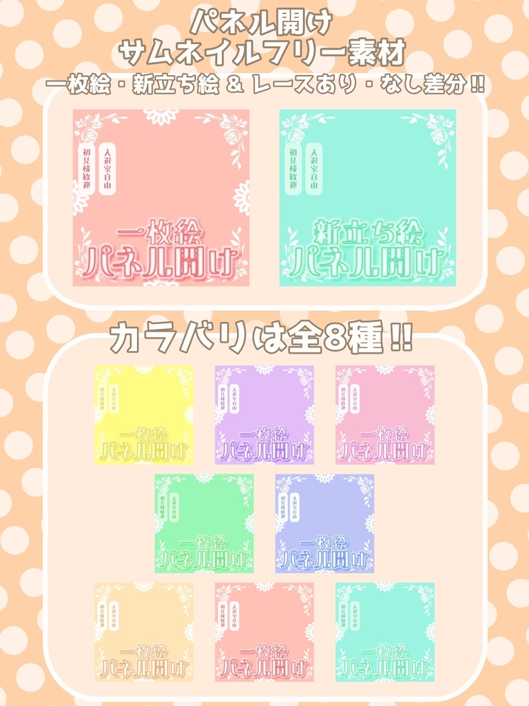 【差分あり】IRIAMパネル開け素材【フリー素材