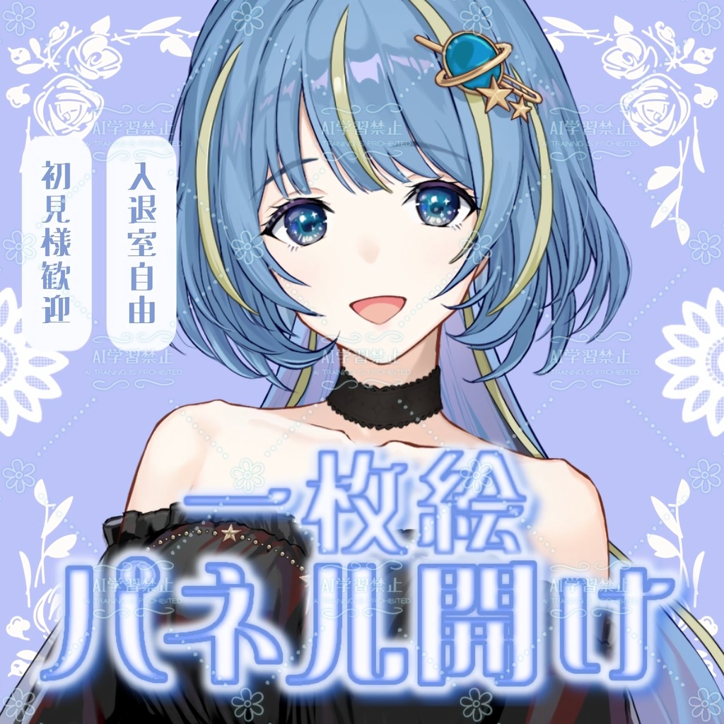 【差分あり】IRIAMパネル開け素材【フリー素材