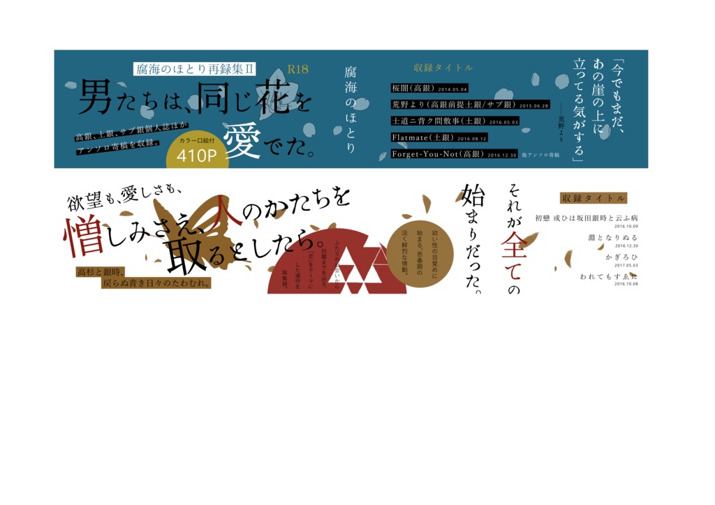 再録の帯のみ頒布（送料のみいただきます）