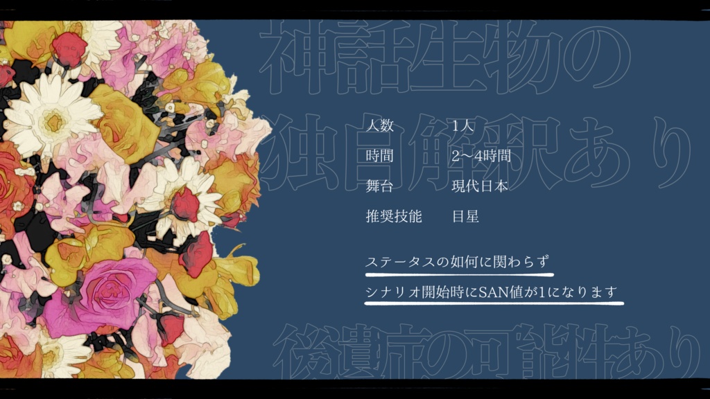 6版 CoCシナリオ 「ALGERNON」