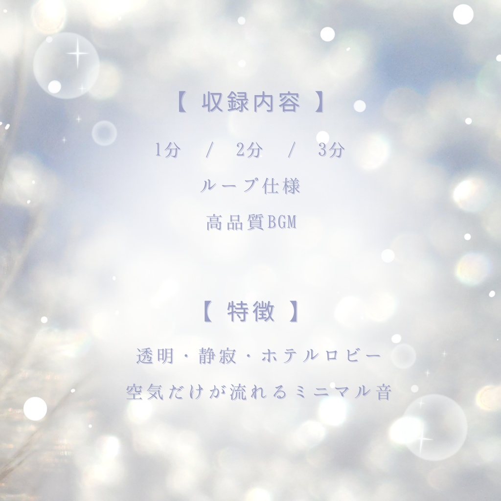 透明ロビー音 – 1分先の、静かな異世界へ。|Kurumi Sound