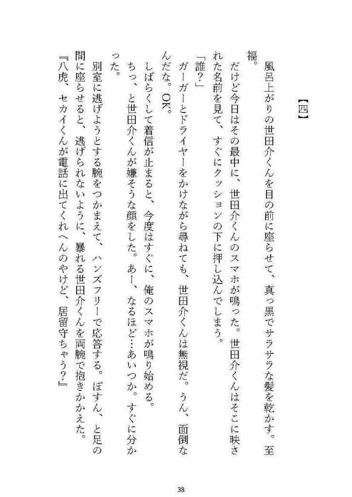 やとよた再録集(全年齢 ver.)