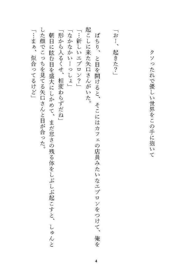 やとよた再録集(全年齢 ver.)