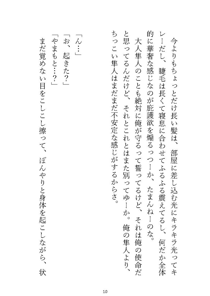 山獄まとめ本(全年齢 ver.)