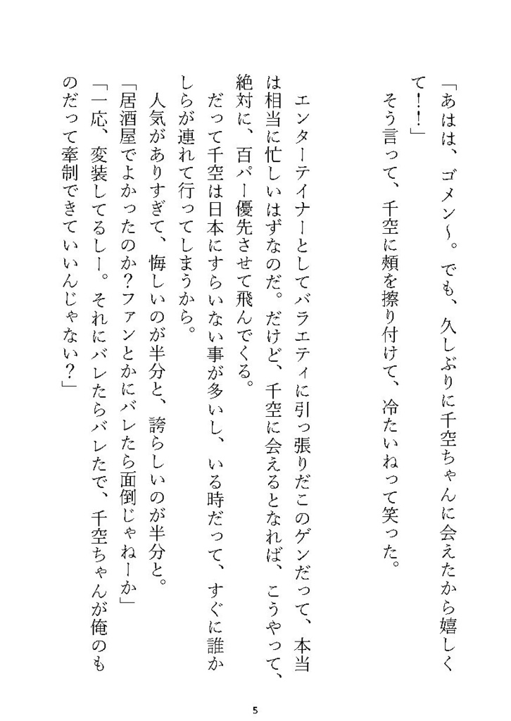 千ゲン再録本(全年齢 ver.)